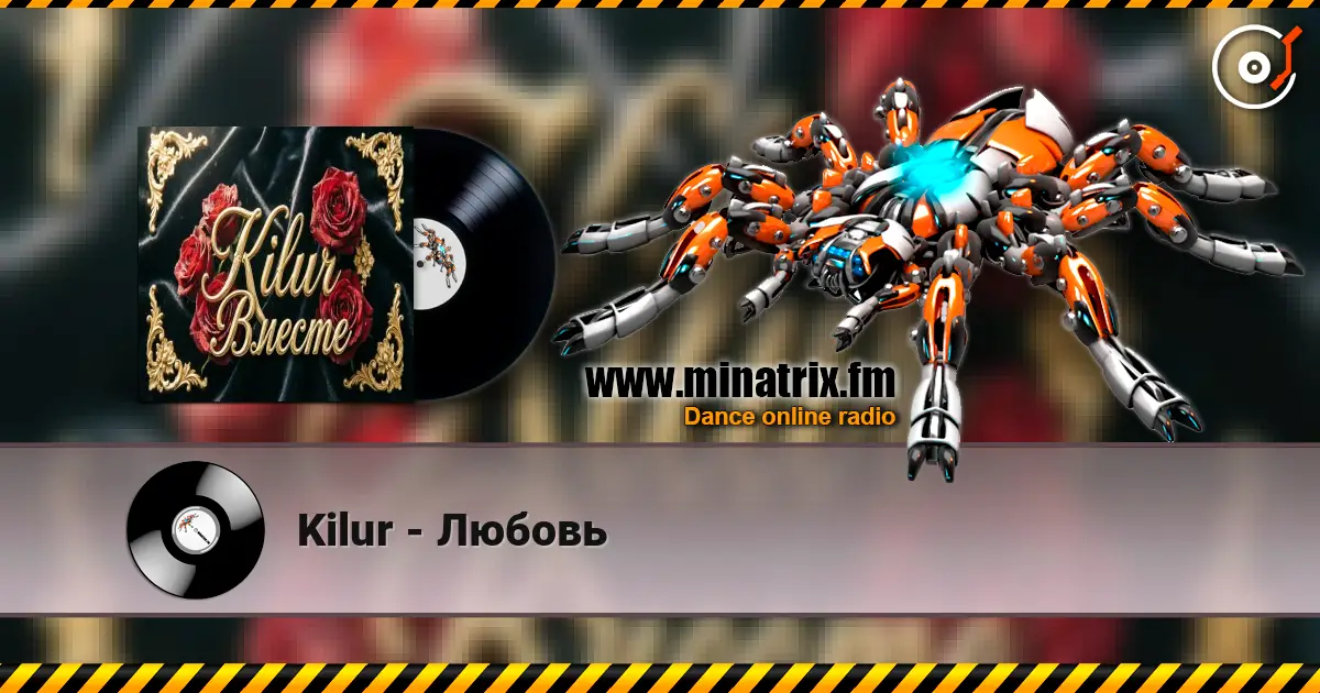 Kilur - Любовь слухати онлайн у високій якості | Minatrix.FM