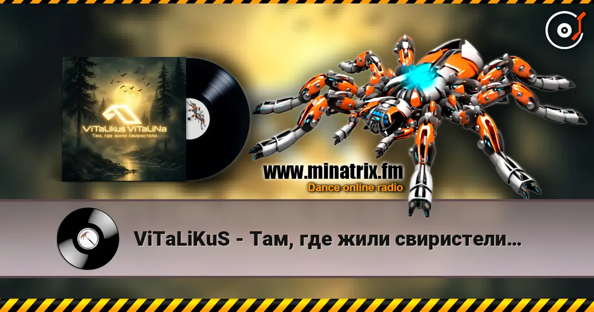 ViTaLiKuS - Там, где жили свиристели… listen online in high quality | Minatrix.FM
