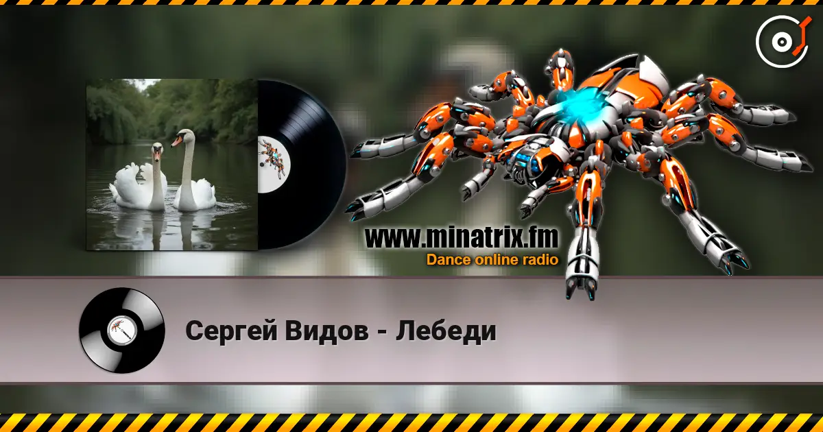 Сергей Видов - Лебеди слухати онлайн у високій якості | Minatrix.FM