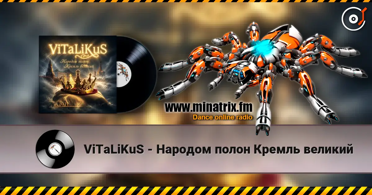 ViTaLiKuS - Народом полон Кремль великий слухати онлайн у високій якості | Minatrix.FM