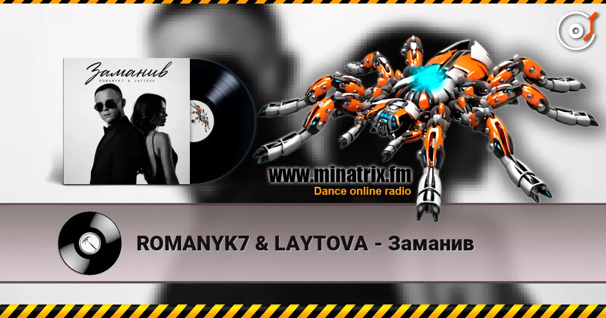 ROMANYK7 & LAYTOVA - Заманив слухати онлайн у високій якості | Minatrix.FM