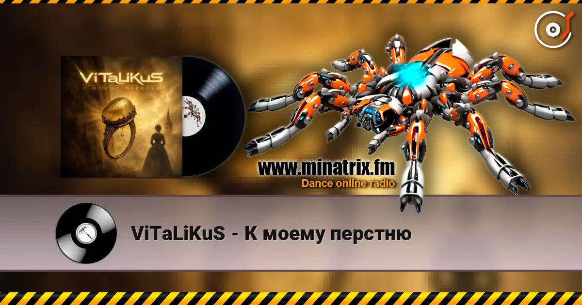 ViTaLiKuS - К моему перстню слухати онлайн у високій якості | Minatrix.FM