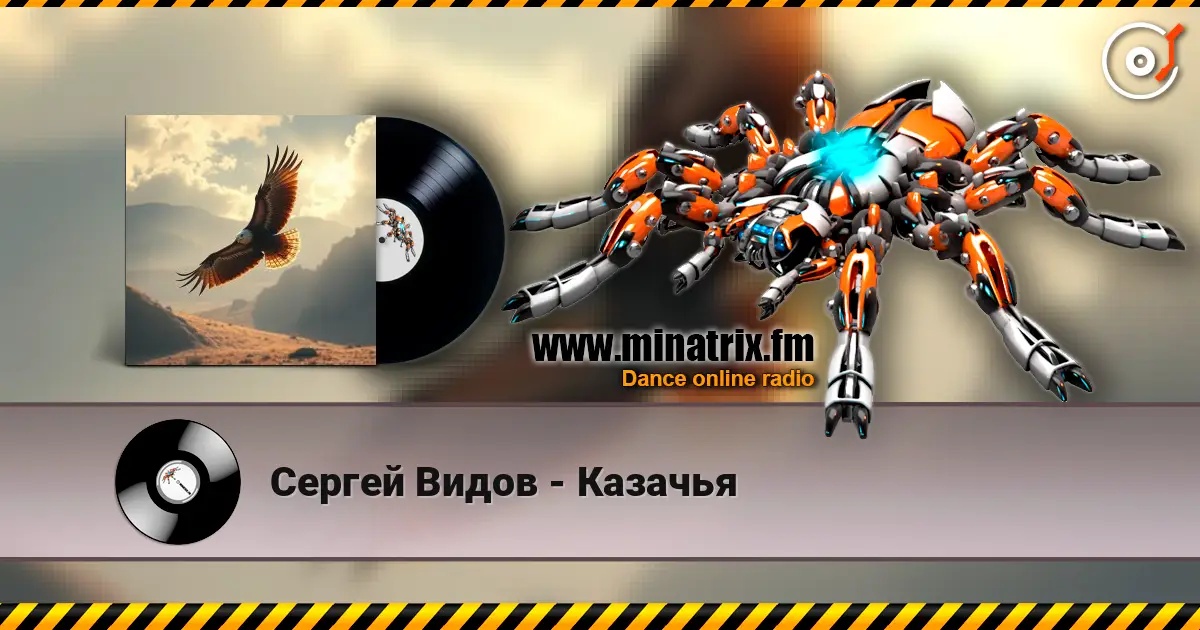 Сергей Видов - Казачья listen online in high quality | Minatrix.FM