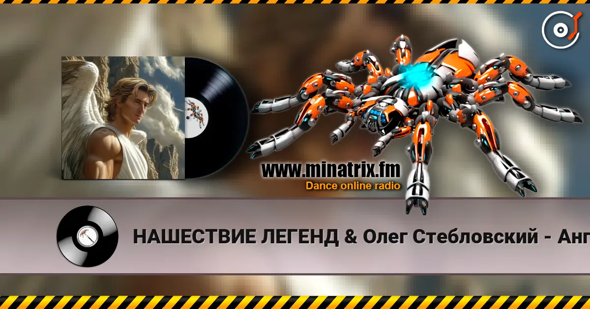 НАШЕСТВИЕ ЛЕГЕНД & Олег Стебловский - Ангел - Хранитель - Art Rock слухати онлайн у високій якості | Minatrix.FM