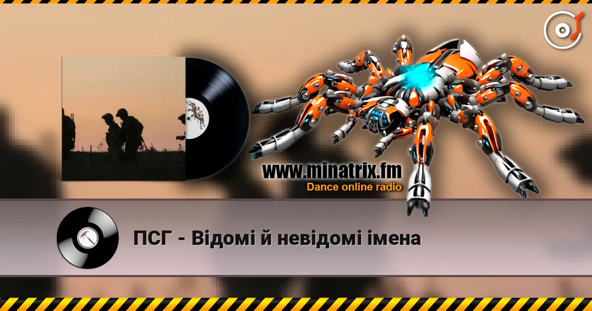 ПСГ - Відомі й невідомі імена слухати онлайн у високій якості | Minatrix.FM