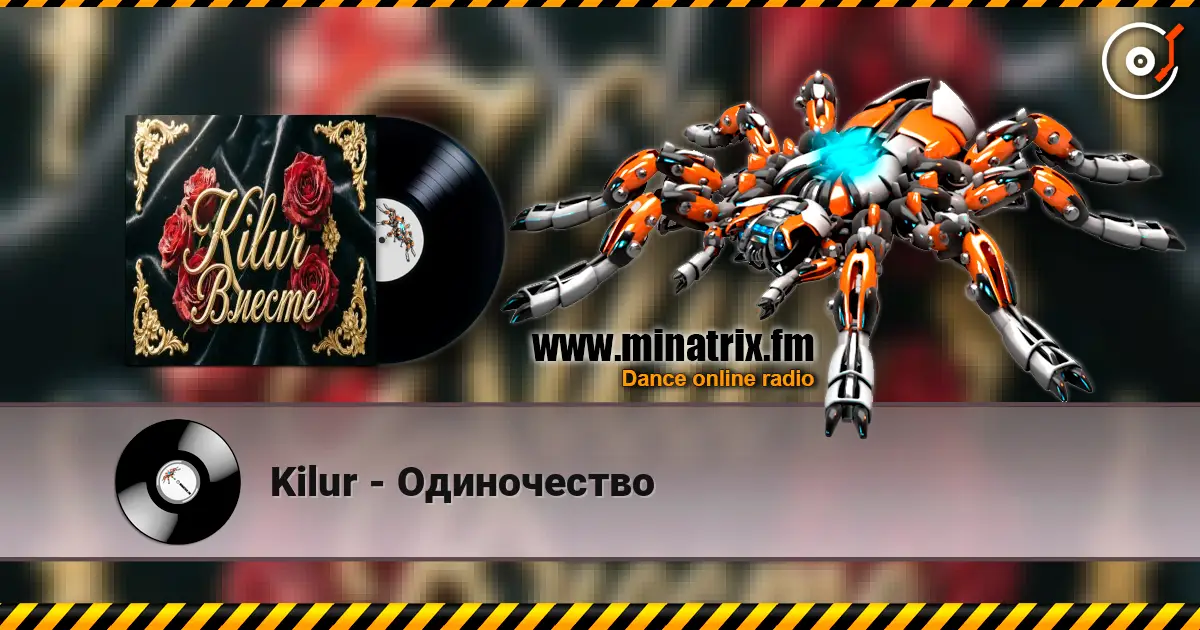 Kilur - Одиночество слухати онлайн у високій якості | Minatrix.FM