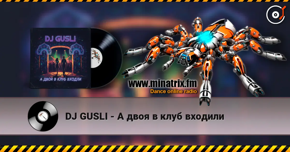 DJ GUSLI - А двоя в клуб входили listen online in high quality | Minatrix.FM