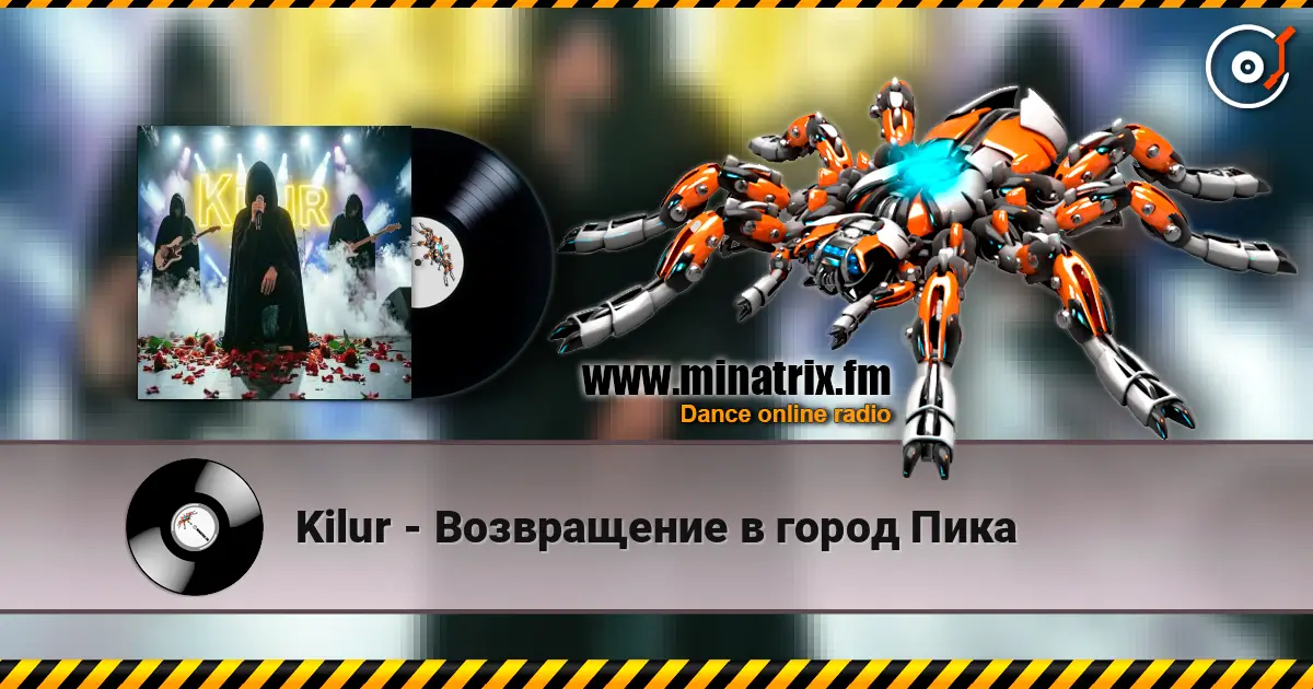 Kilur - Возвращение в город Пика слухати онлайн у високій якості | Minatrix.FM
