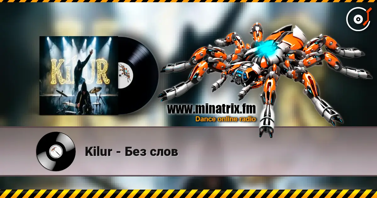 Kilur - Без слов слухати онлайн у високій якості | Minatrix.FM
