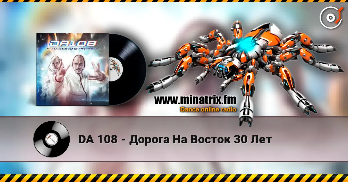 DA 108 - Дорога На Восток 30 Лет listen online in high quality | Minatrix.FM