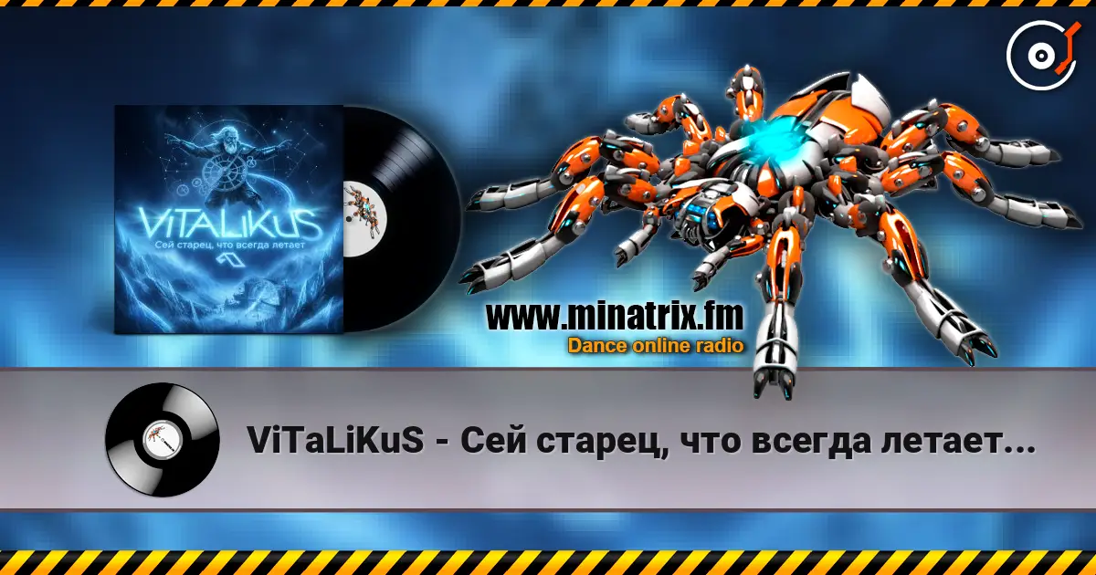 ViTaLiKuS - Сей старец, что всегда летает... слухати онлайн у високій якості | Minatrix.FM