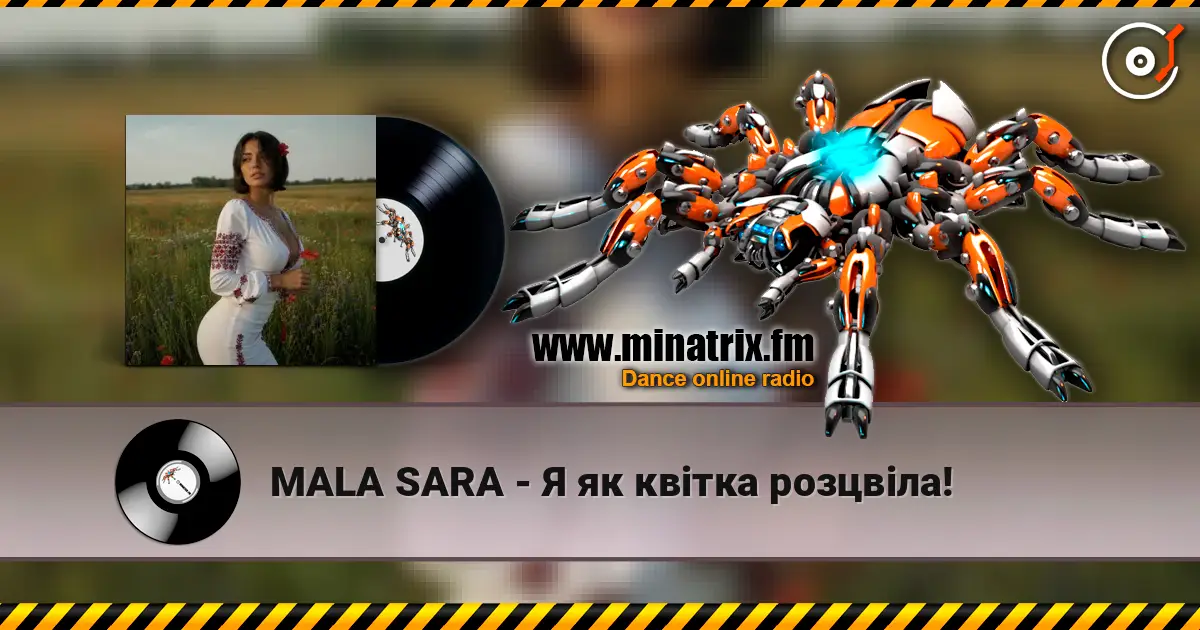 MALA SARA - Я як квітка розцвіла! слухати онлайн у високій якості | Minatrix.FM