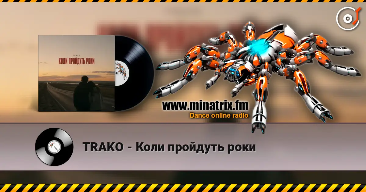TRAKO - Коли пройдуть роки слухати онлайн у високій якості | Minatrix.FM
