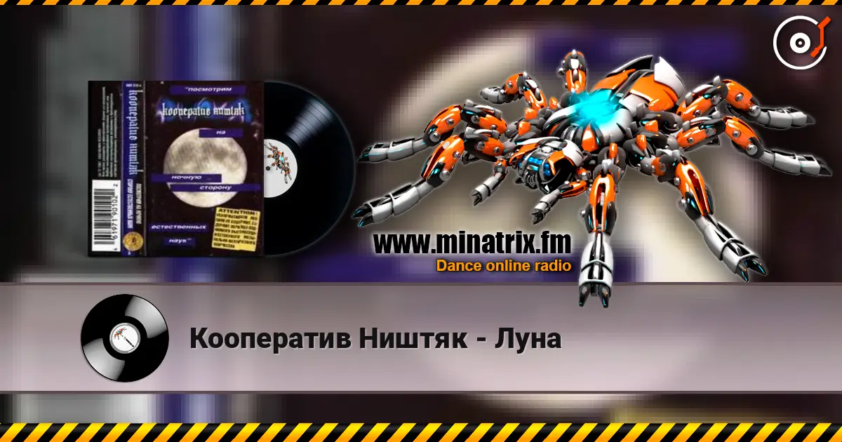 Кооператив Ништяк - Луна слухати онлайн у високій якості | Minatrix.FM