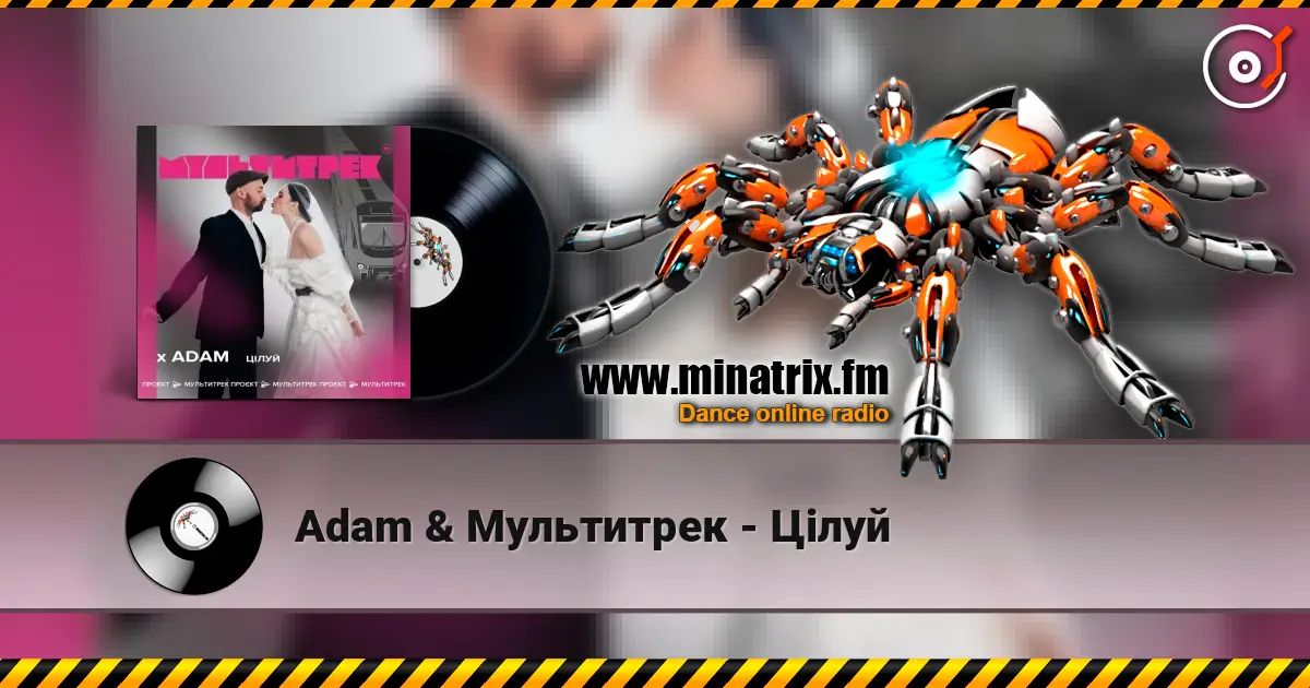 Adam & Мультитрек - Цілуй listen online in high quality | Minatrix.FM