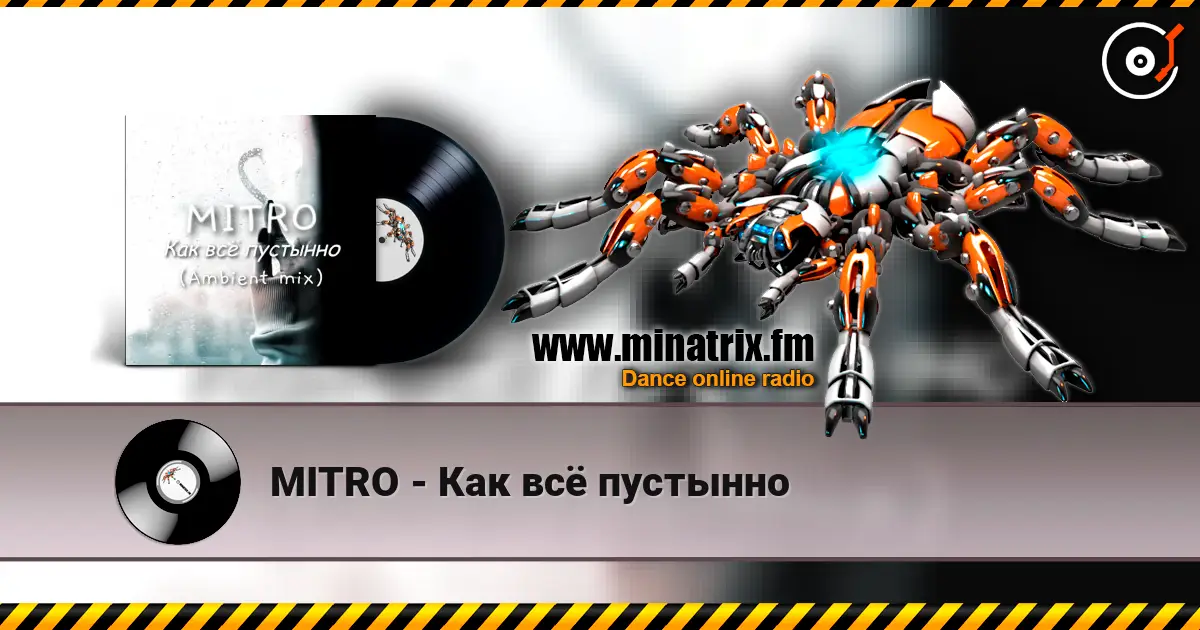 MITRO - Как всё пустынно слухати онлайн у високій якості | Minatrix.FM