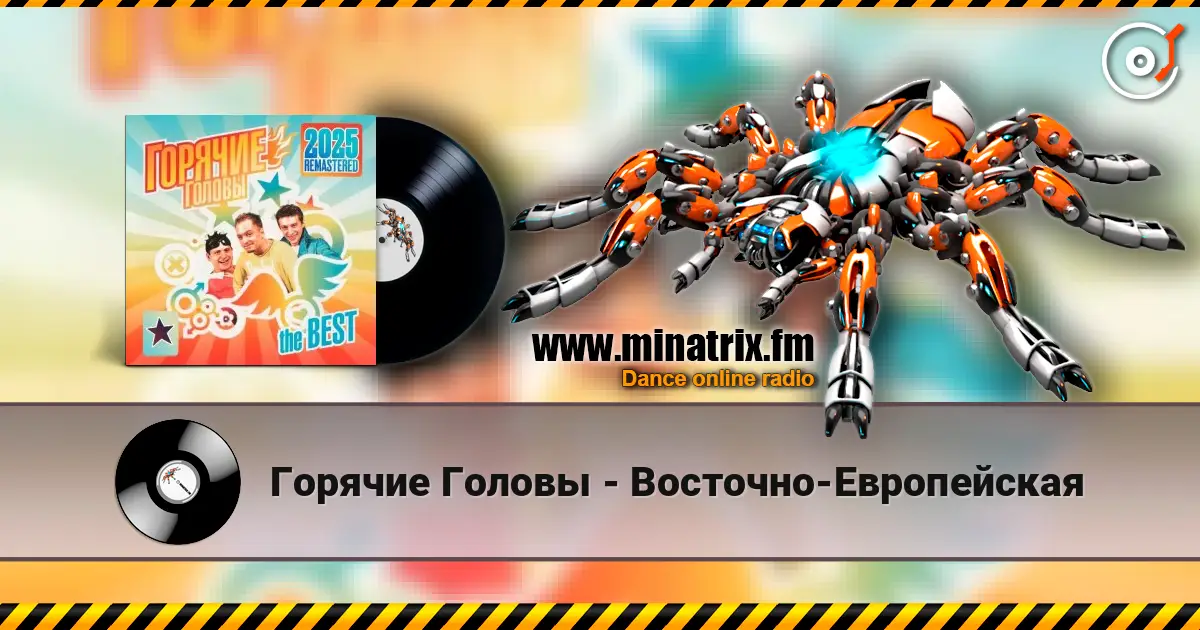 Горячие Головы - Восточно-Европейская слухати онлайн у високій якості | Minatrix.FM