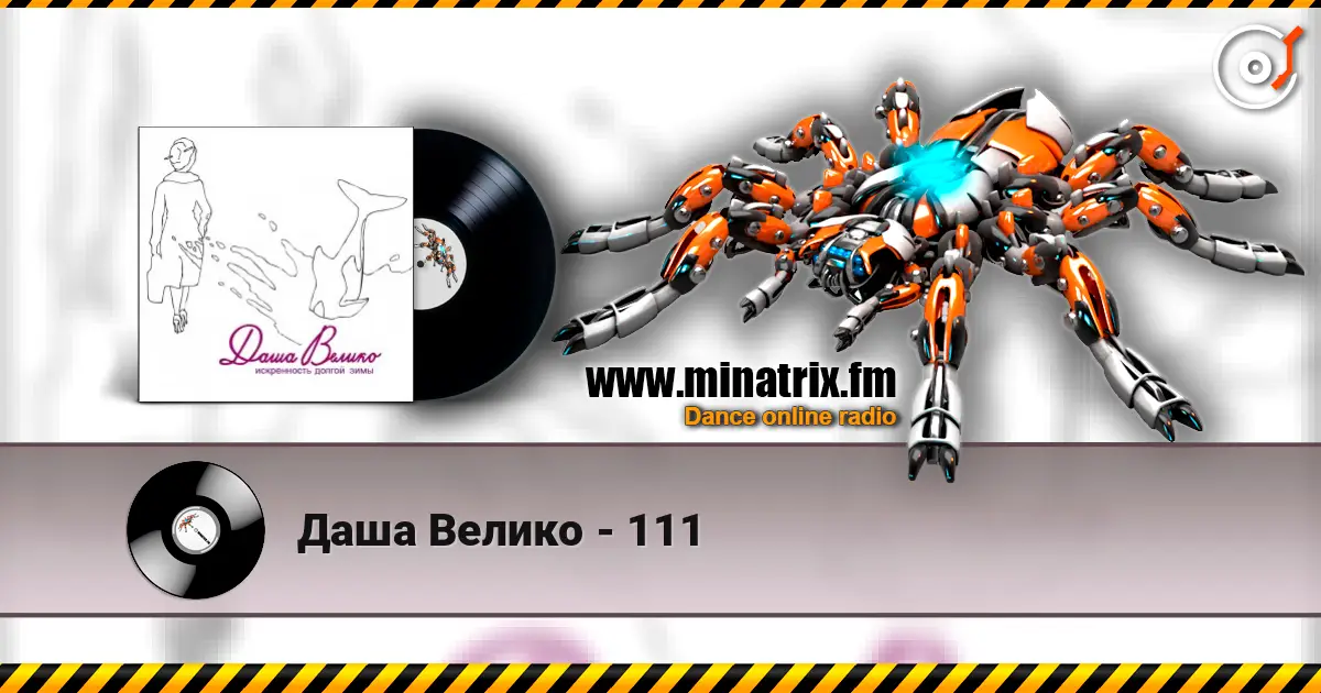 Даша Велико - 111 слухати онлайн у високій якості | Minatrix.FM