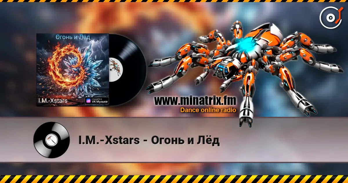 I.M.-Xstars - Огонь и Лëд слухати онлайн у високій якості | Minatrix.FM