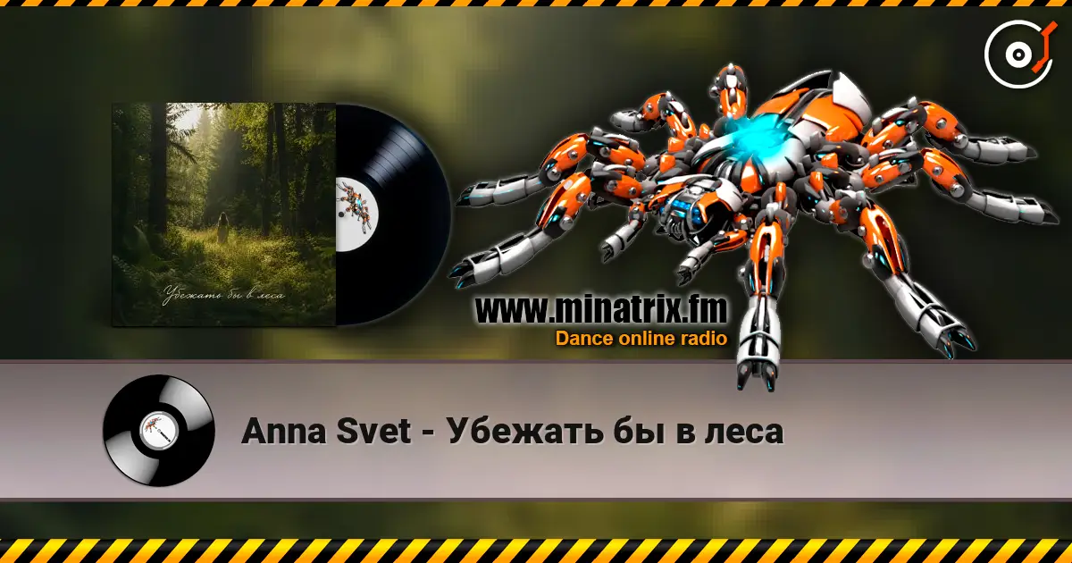 Anna Svet - Убежать бы в леса слухати онлайн у високій якості | Minatrix.FM