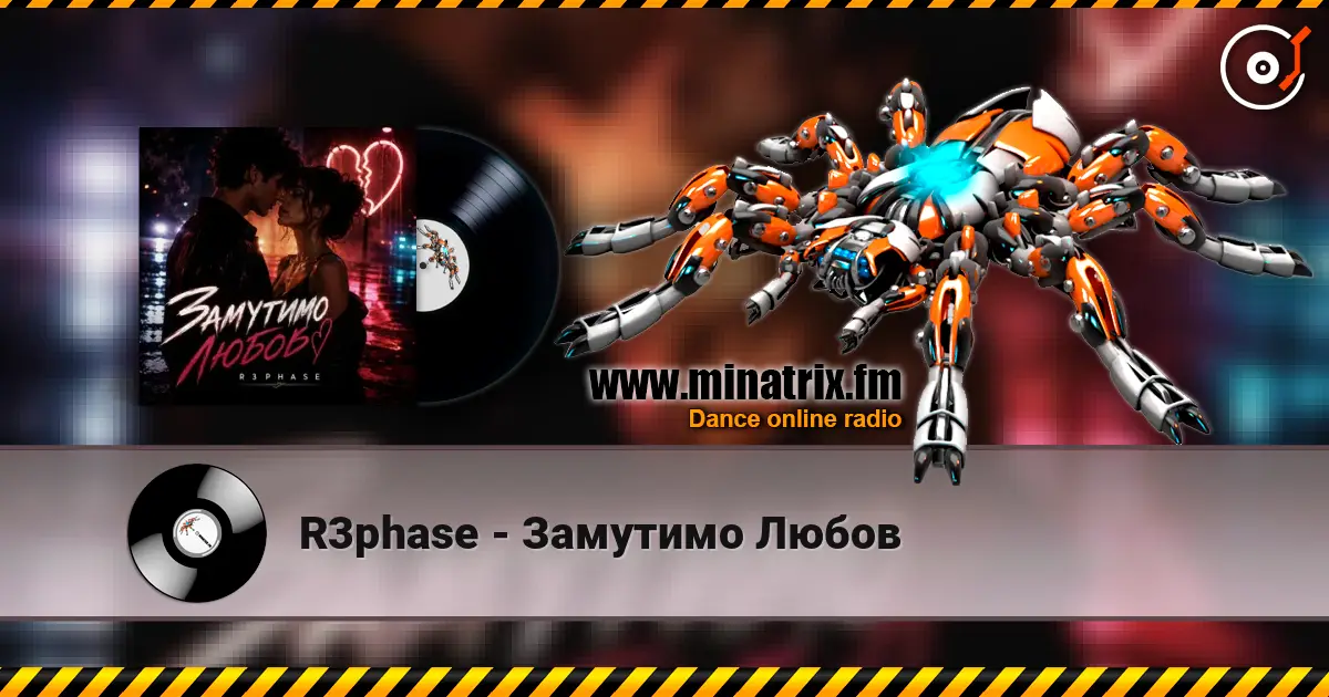 R3phase - Замутимо Любов listen online in high quality | Minatrix.FM