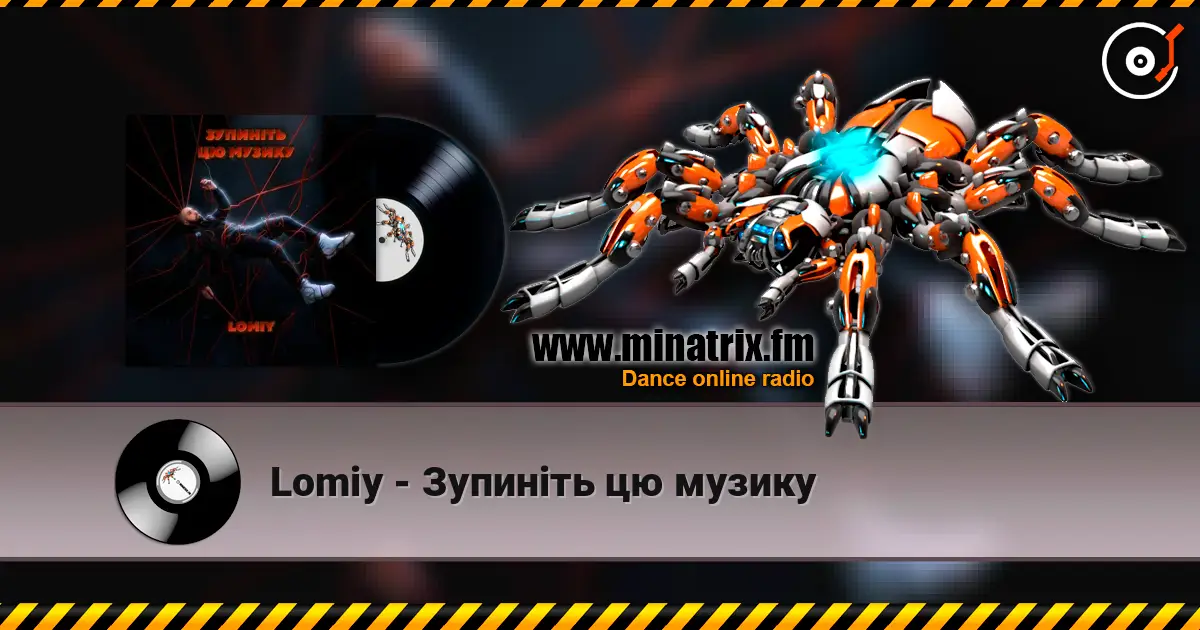 Lomiy - Зупиніть цю музику слухати онлайн у високій якості | Minatrix.FM