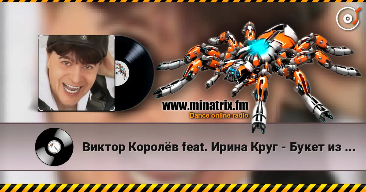 Виктор Королёв feat. Ирина Круг - Букет из белых роз слухати онлайн у високій якості | Minatrix.FM