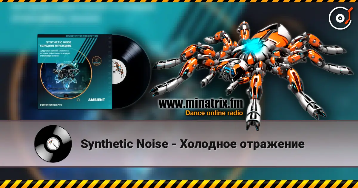 Synthetic Noise - Холодное отражение слухати онлайн у високій якості | Minatrix.FM
