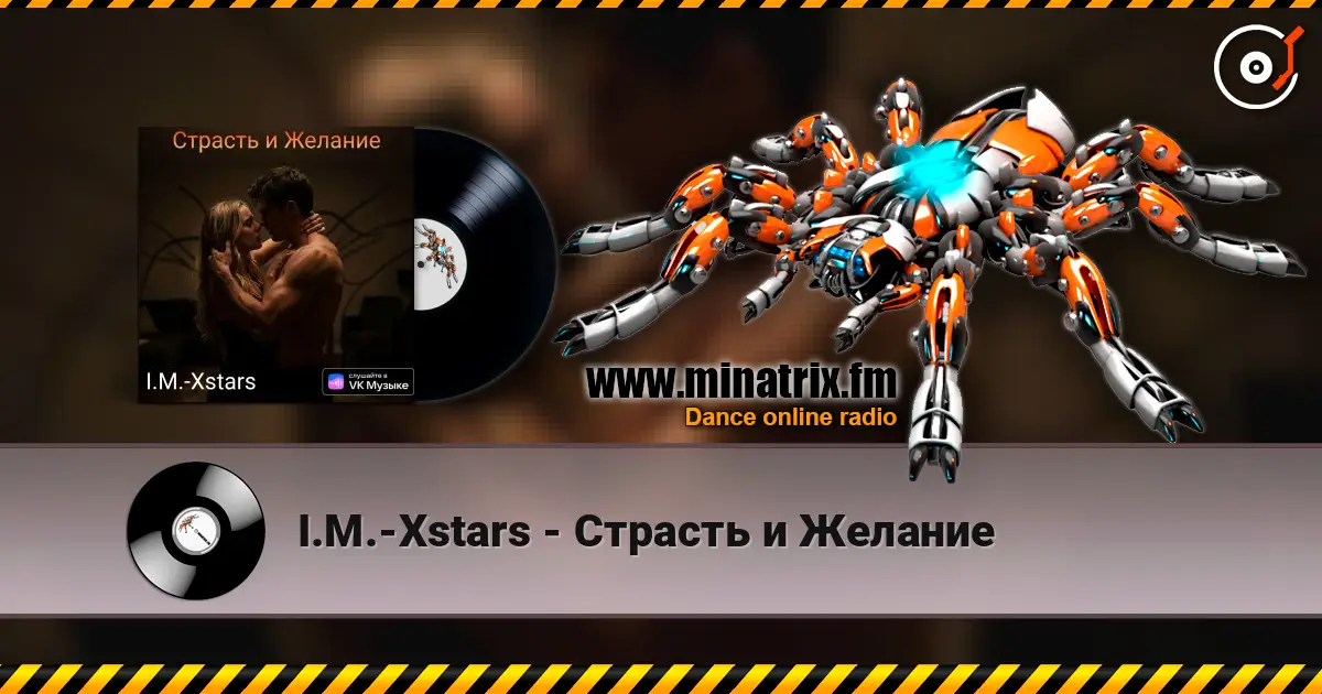 I.M.-Xstars - Страсть и Желание слухати онлайн у високій якості | Minatrix.FM