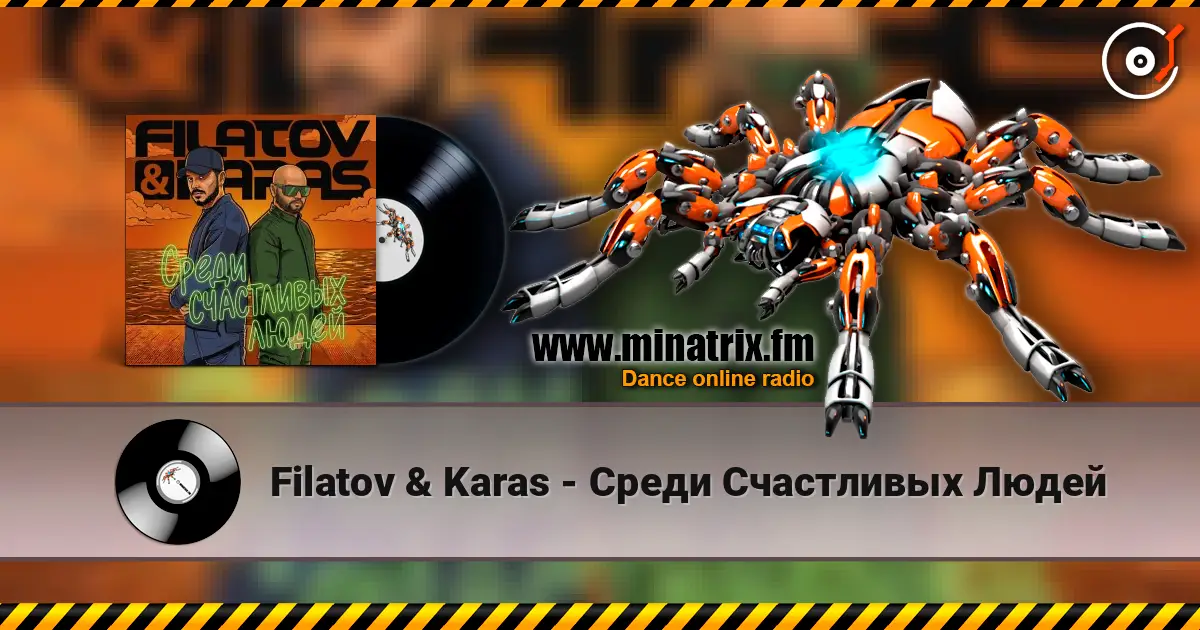 Filatov & Karas - Среди Счастливых Людей слухати онлайн у високій якості | Minatrix.FM