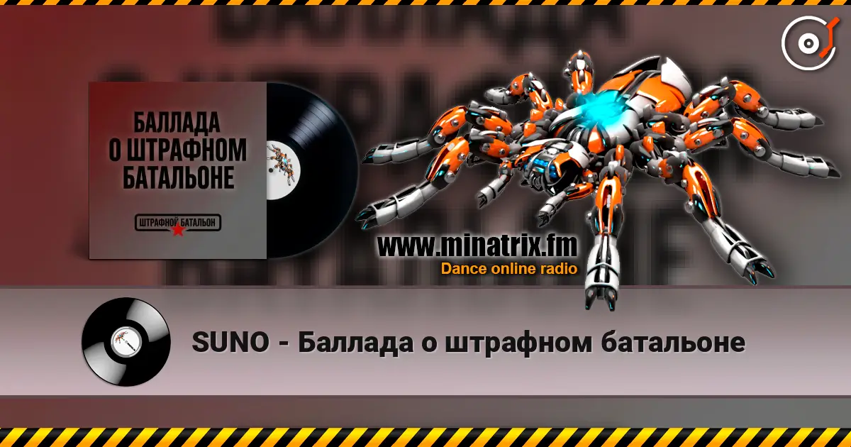 SUNO - Баллада о штрафном батальоне слухати онлайн у високій якості | Minatrix.FM