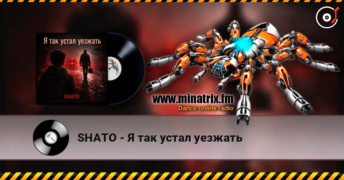 SHATO - Я так устал уезжать слухати онлайн у високій якості | Minatrix.FM