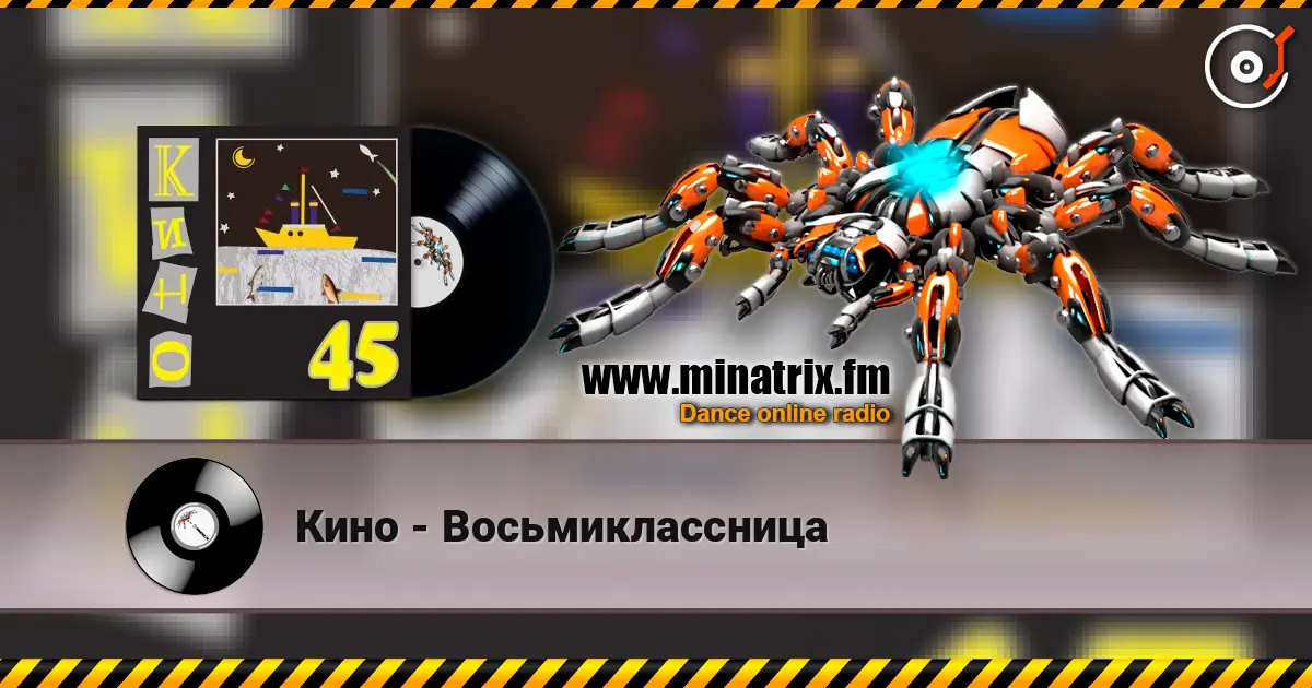 Кино - Восьмиклассница слухати онлайн у високій якості | Minatrix.FM