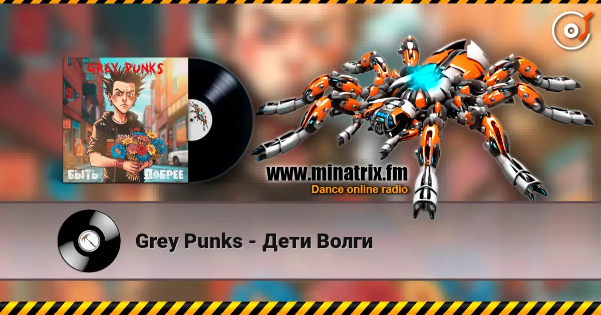 Grey Punks - Дети Волги слухати онлайн у високій якості | Minatrix.FM