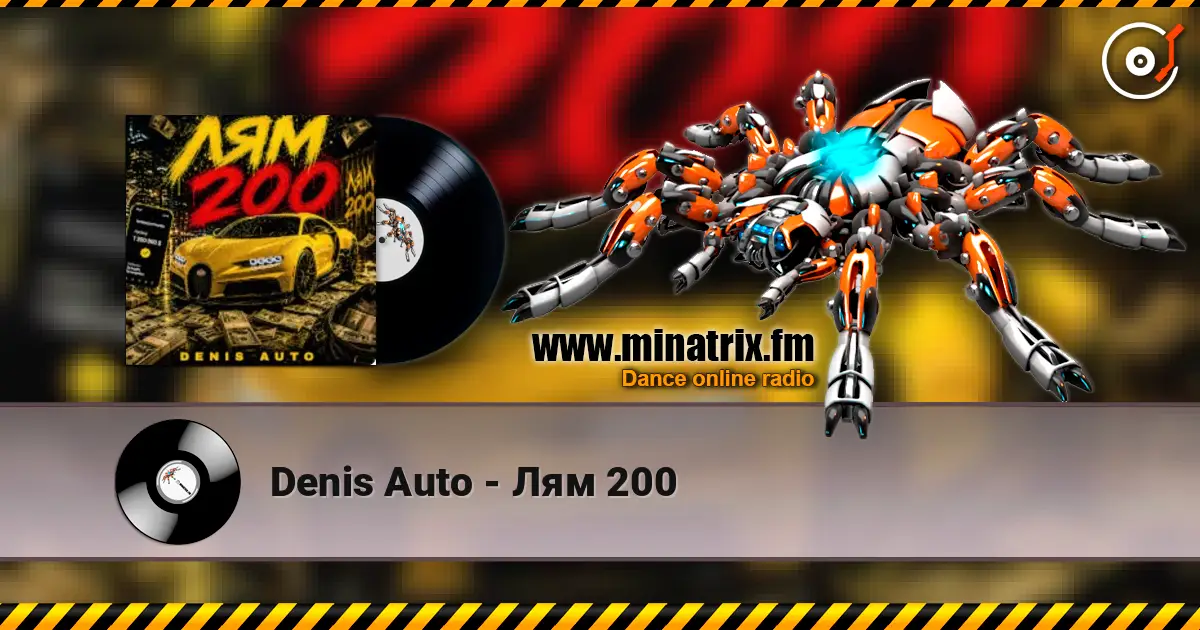 Denis Auto - Лям 200 listen online in high quality | Minatrix.FM