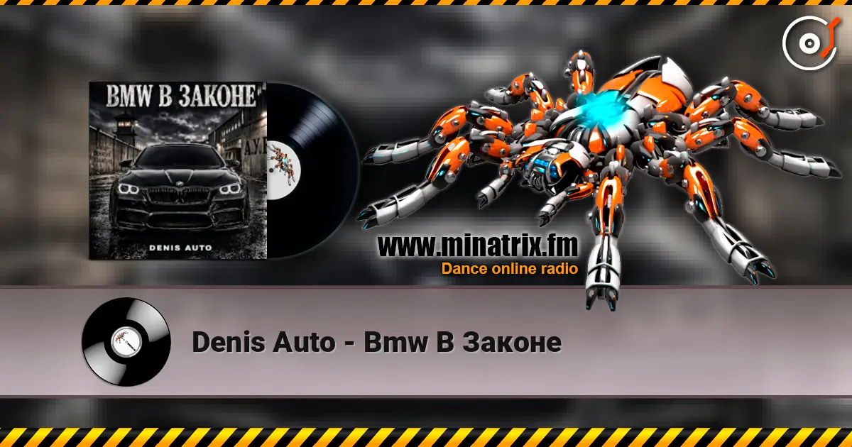 Denis Auto - Bmw В Законе listen online in high quality | Minatrix.FM
