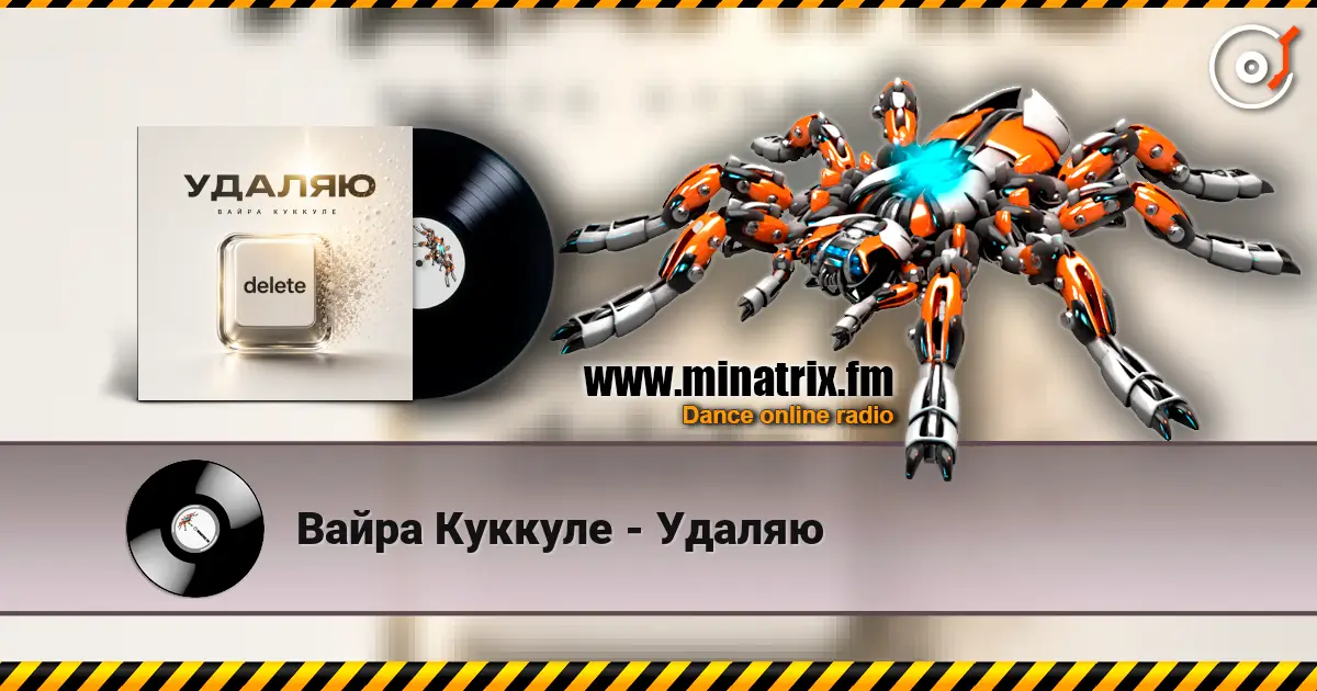 Вайра Куккуле - Удаляю listen online in high quality | Minatrix.FM