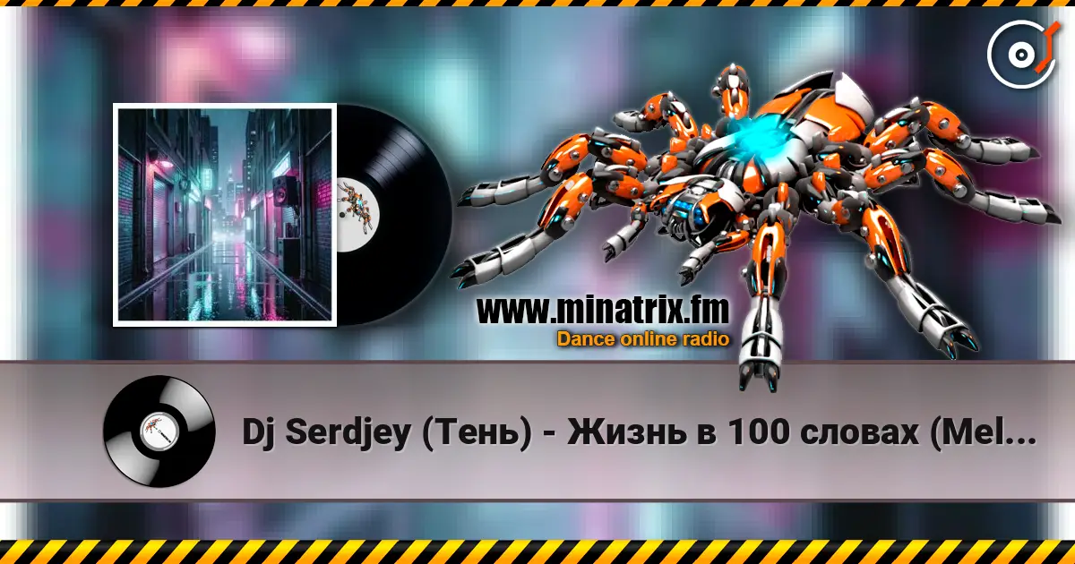 Dj Serdjey  (Тень) - Жизнь в 100 словах  (Melodic Drum and Bass) 2 слухати онлайн у високій якості | Minatrix.FM