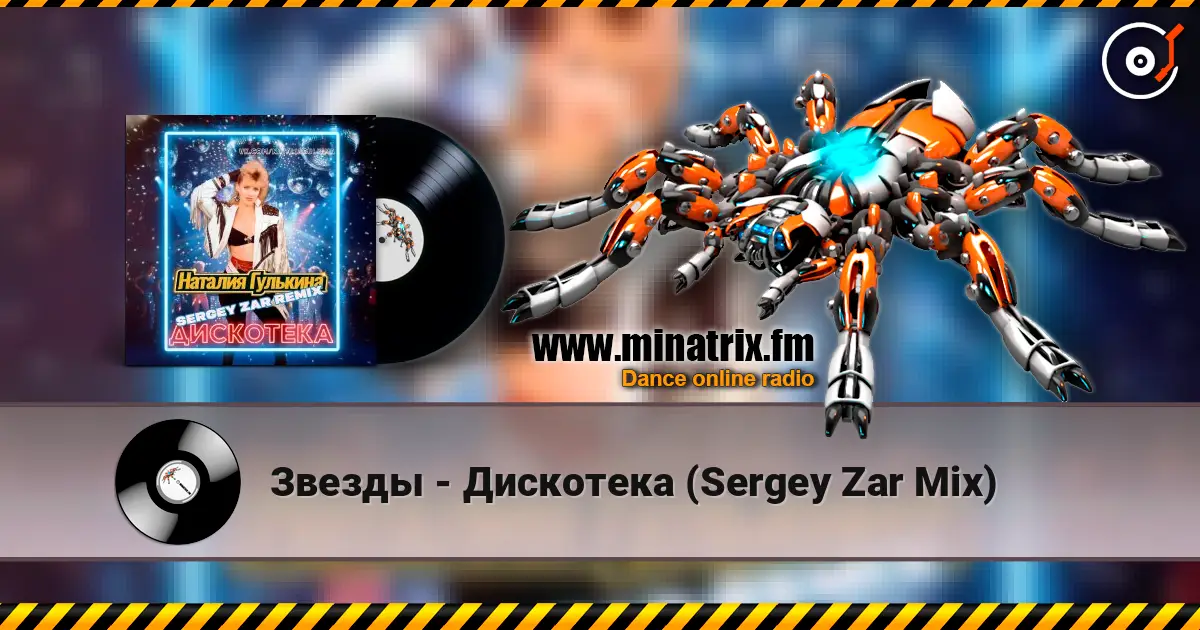 Звезды - Дискотека (Sergey Zar Mix) слухати онлайн у високій якості | Minatrix.FM