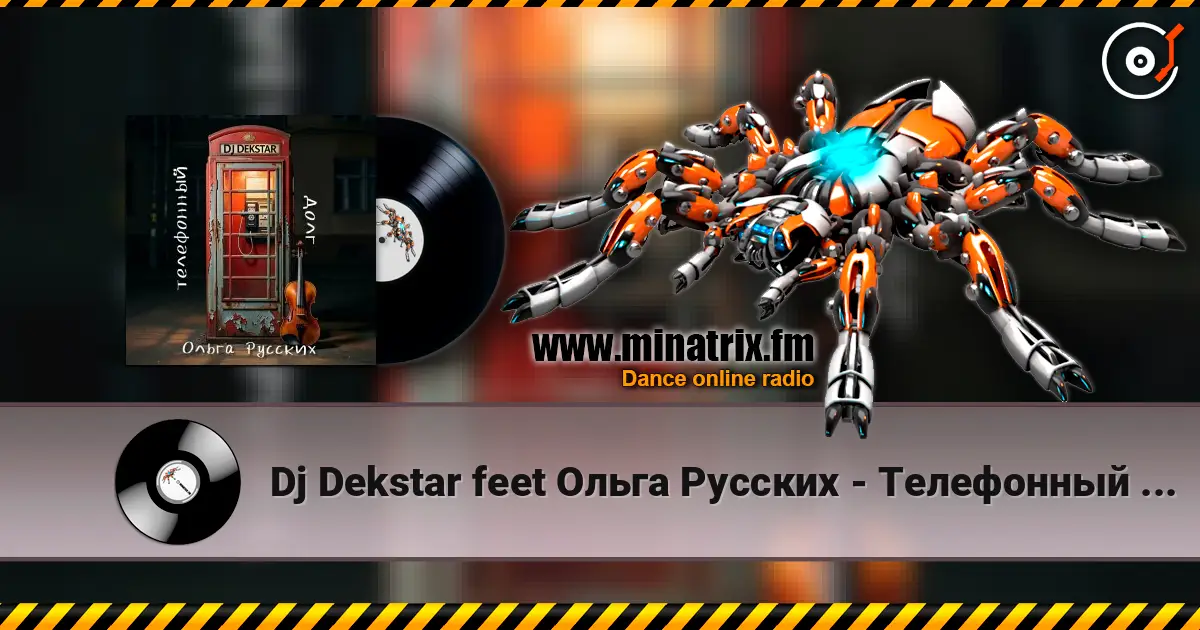 Dj Dekstar feet  Ольга Русских - Телефонный долг слухати онлайн у високій якості | Minatrix.FM