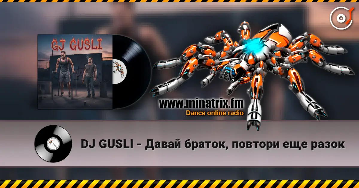 DJ GUSLI - Давай браток, повтори еще разок listen online in high quality | Minatrix.FM