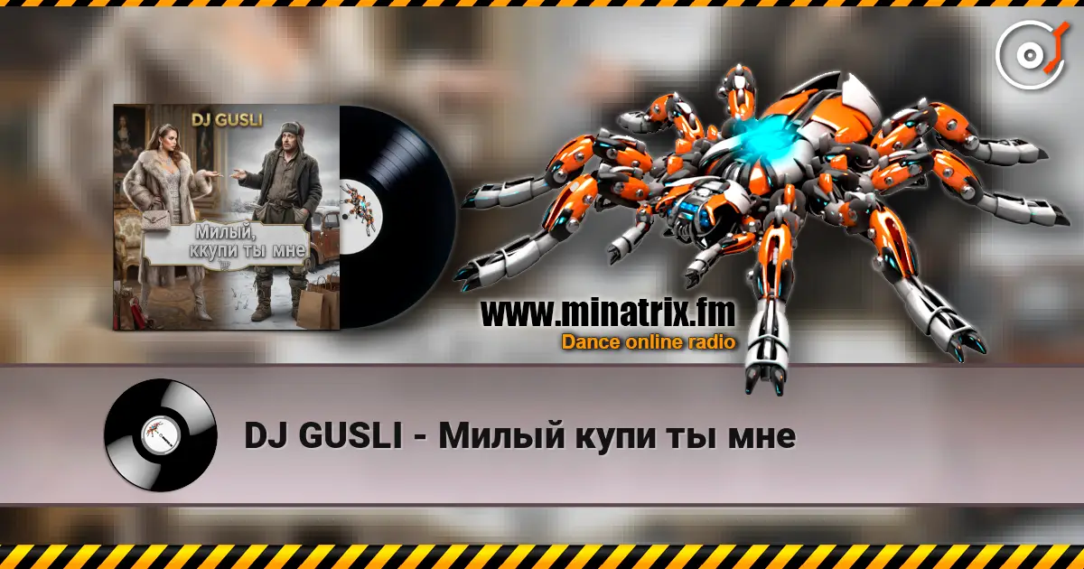 DJ GUSLI - Милый купи ты мне слухати онлайн у високій якості | Minatrix.FM