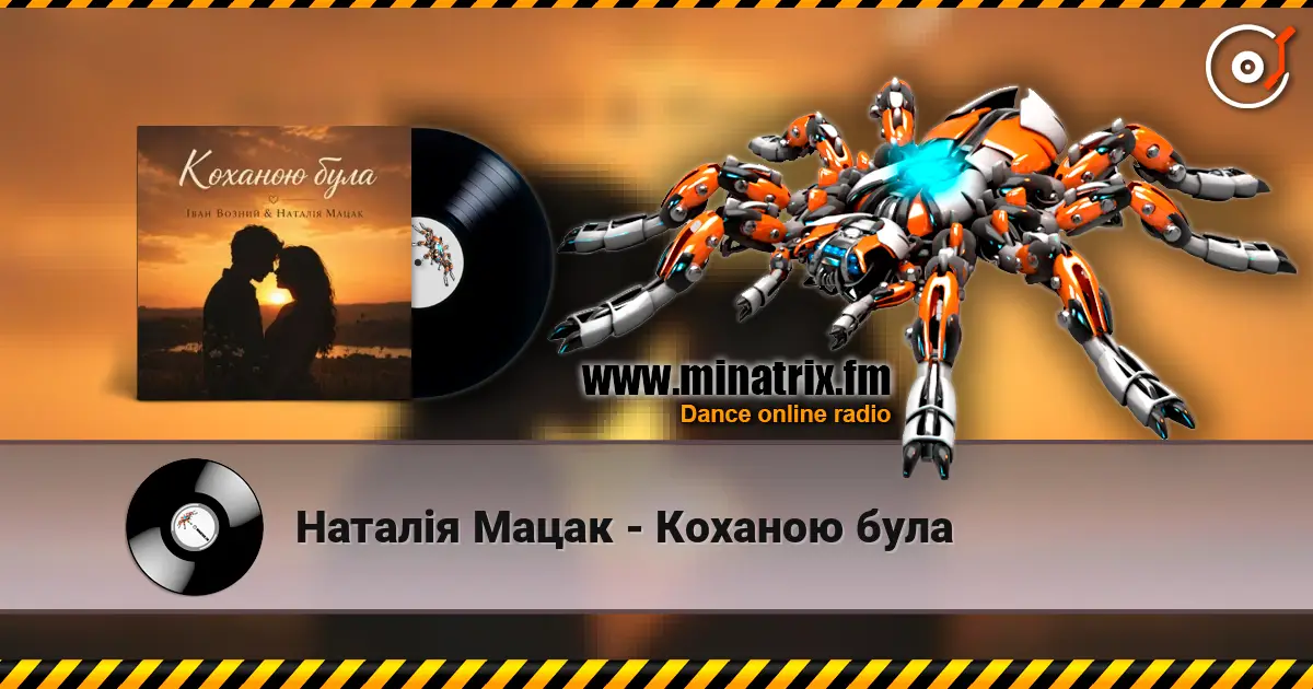 Наталія Мацак - Коханою була listen online in high quality | Minatrix.FM