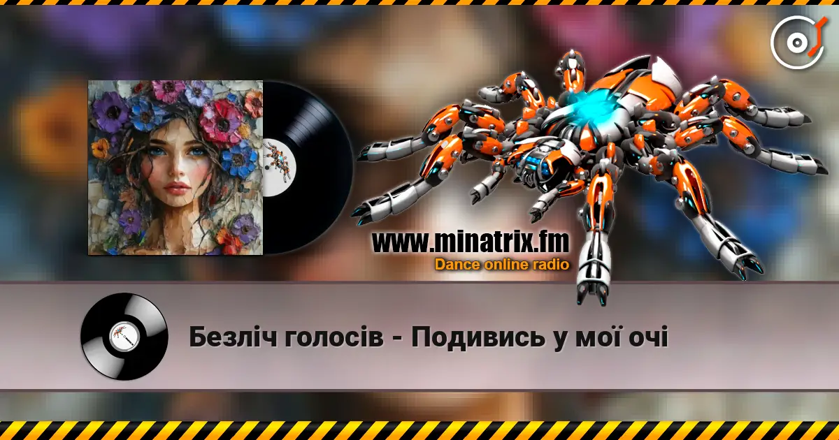 Безліч голосів - Подивись у мої очі listen online in high quality | Minatrix.FM