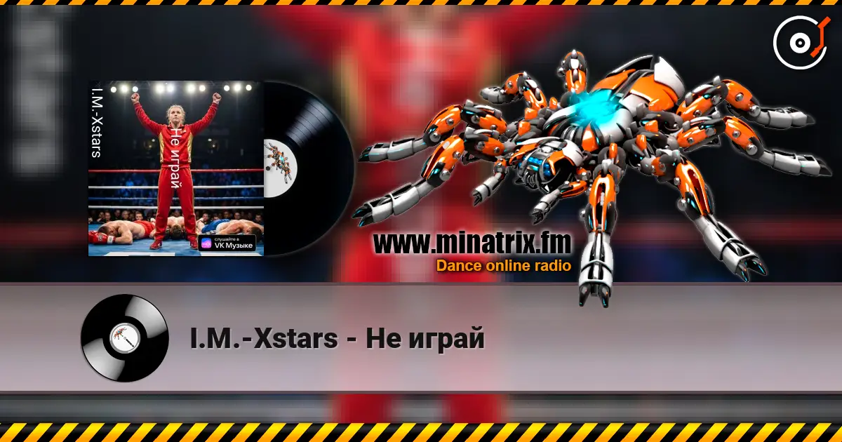 I.M.-Xstars - Не играй listen online in high quality | Minatrix.FM