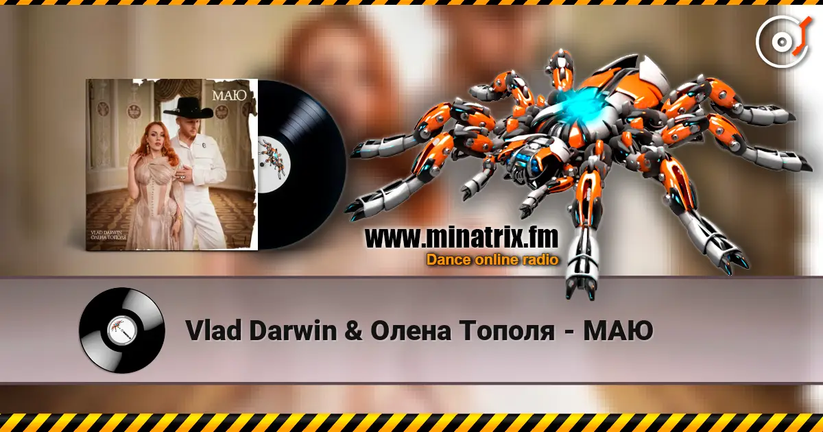 Vlad Darwin & Олена Тополя - МАЮ listen online in high quality | Minatrix.FM