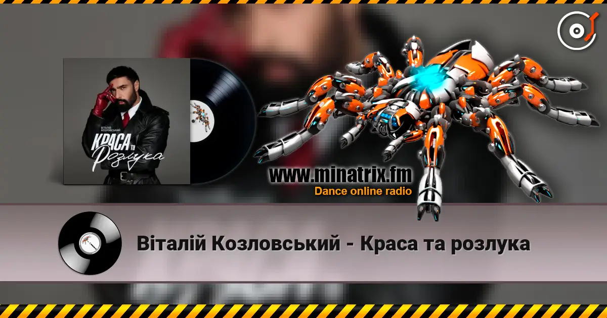 Віталій Козловський - Краса та розлука listen online in high quality | Minatrix.FM