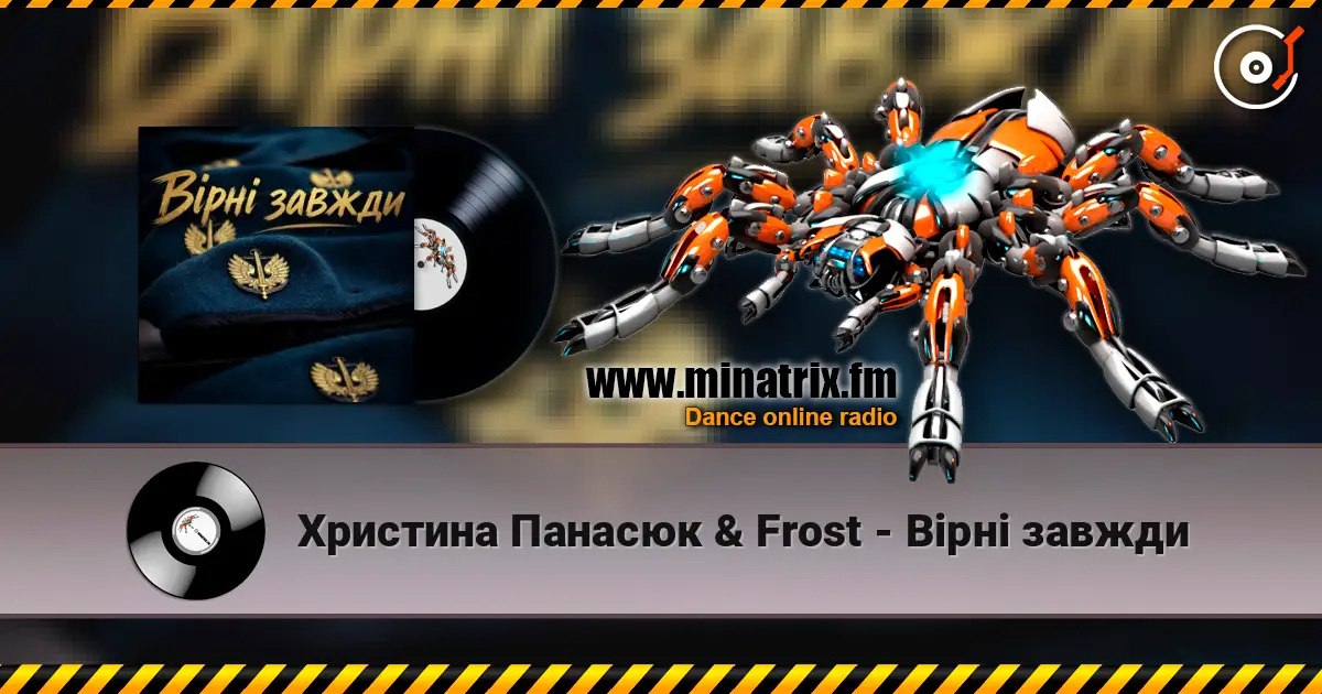 Христина Панасюк & Frost - Вірні завжди listen online in high quality | Minatrix.FM