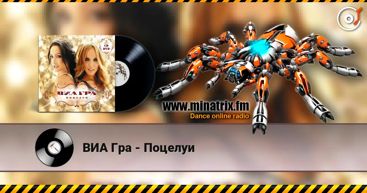 ВИА Гра - Поцелуи listen online in high quality | Minatrix.FM