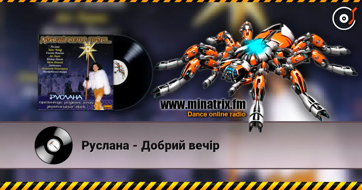 Руслана - Добрий вечір listen online in high quality | Minatrix.FM